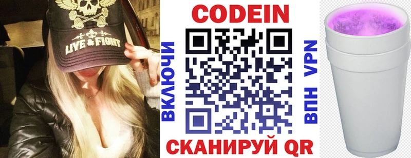 Codein Purple Drank  Приволжский 